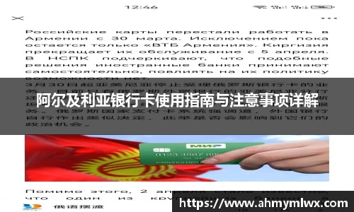 阿尔及利亚银行卡使用指南与注意事项详解